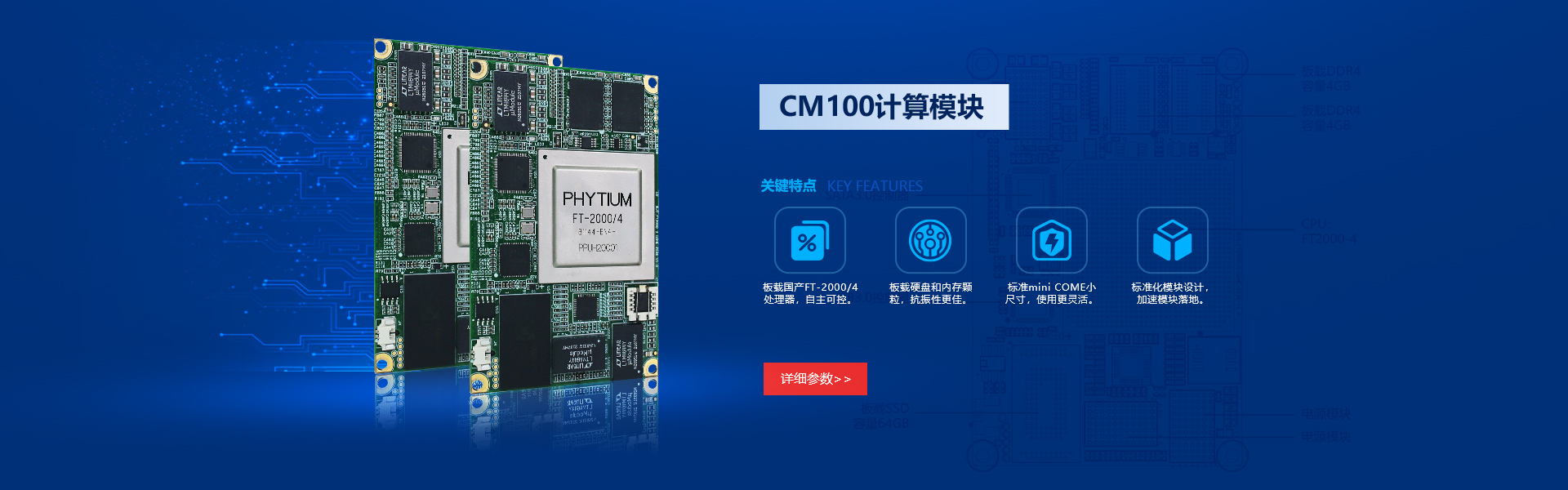 CM100计算模块