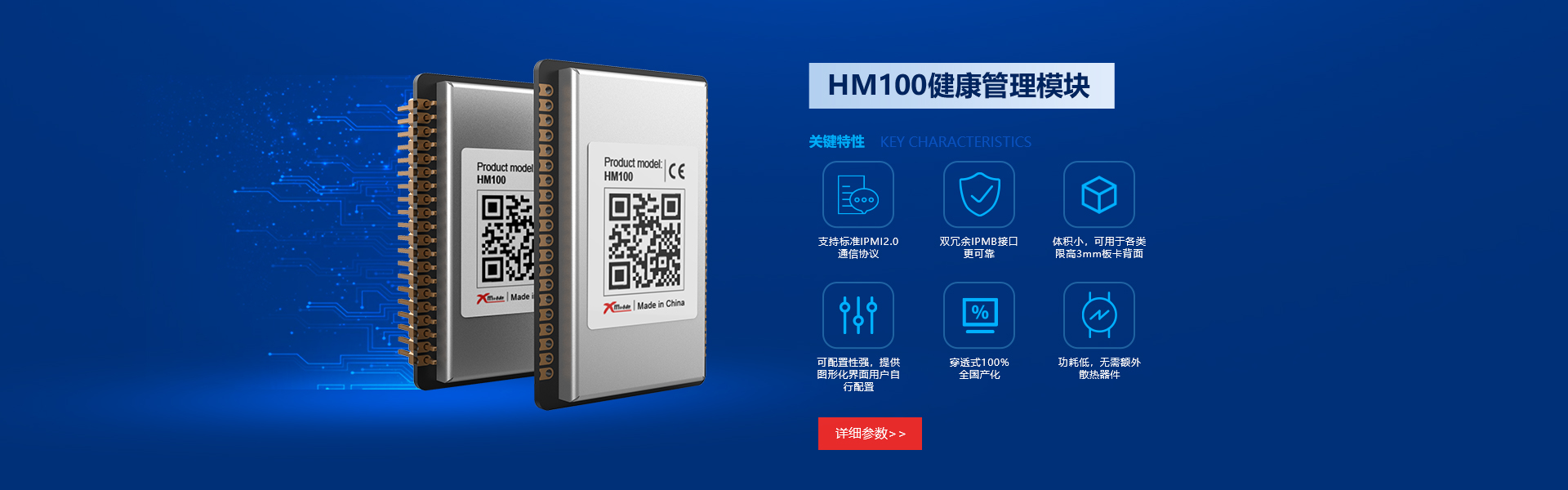HM100健康管理模块